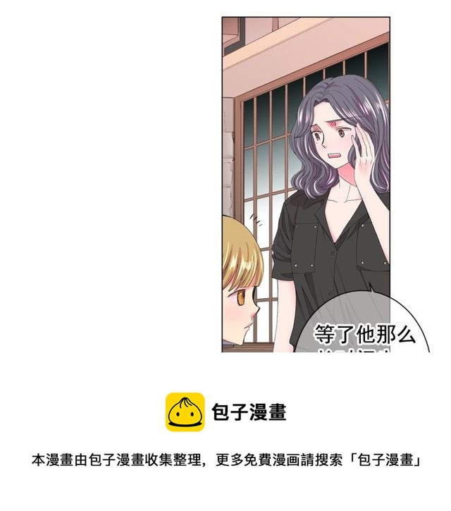 《名花无草——《名花有草》续篇》第16话 危墙之下 第11页