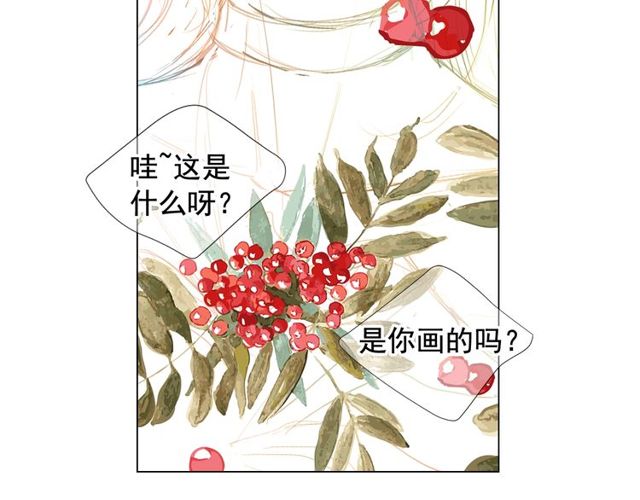 《名花无草——《名花有草》续篇》第16话 危墙之下 第14页