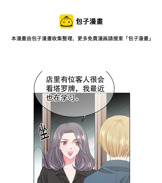 《名花无草——《名花有草》续篇》第16话 危墙之下 第21页