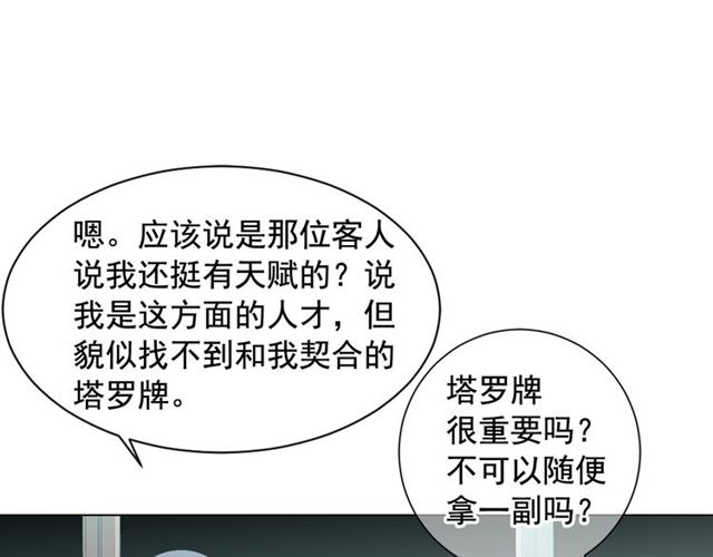《名花无草——《名花有草》续篇》第16话 危墙之下 第23页