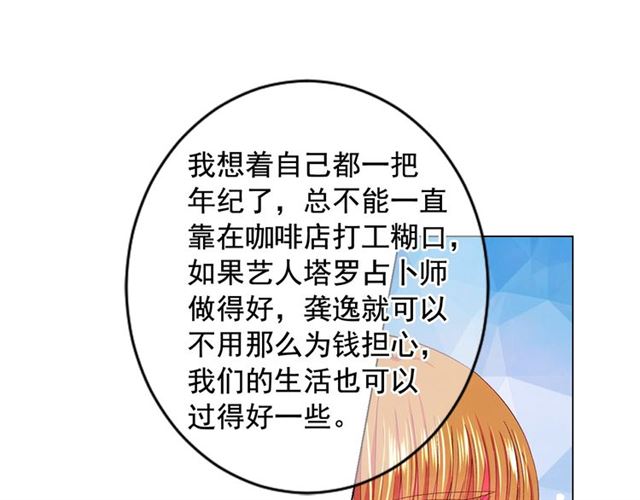 《名花无草——《名花有草》续篇》第16话 危墙之下 第40页