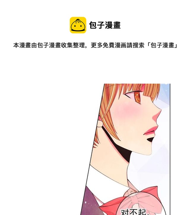 《名花无草——《名花有草》续篇》第16话 危墙之下 第41页