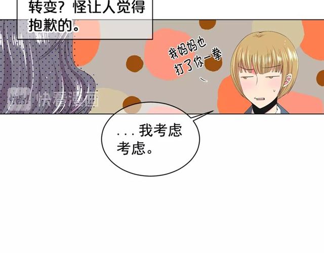 《名花无草——《名花有草》续篇》第16话 危墙之下 第43页