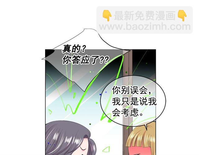 《名花无草——《名花有草》续篇》第16话 危墙之下 第44页