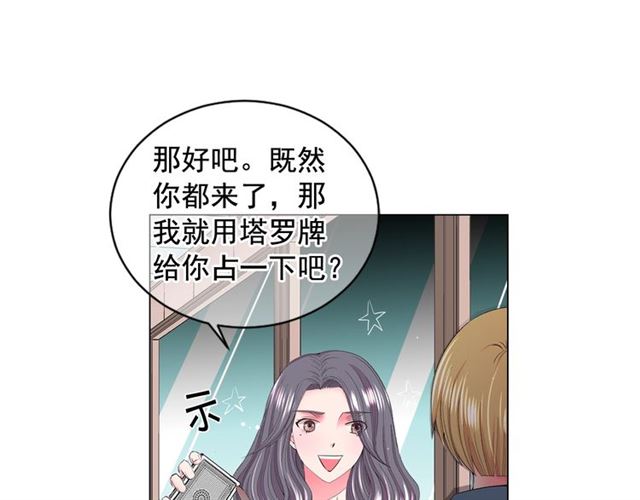 《名花无草——《名花有草》续篇》第16话 危墙之下 第46页