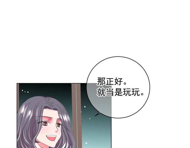 《名花无草——《名花有草》续篇》第16话 危墙之下 第48页