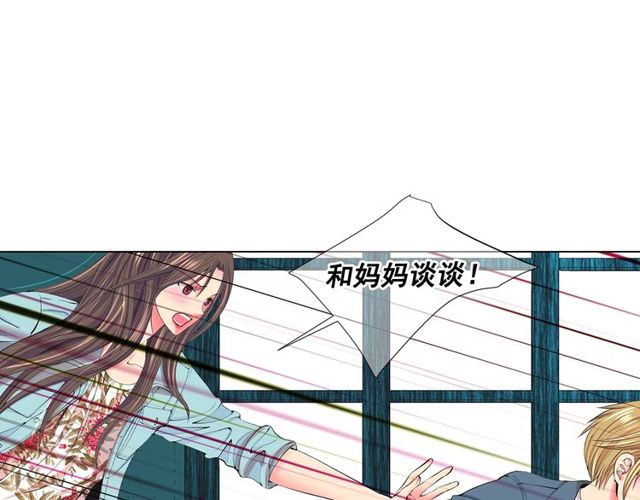 《名花无草——《名花有草》续篇》第14话 羞涩 第20页