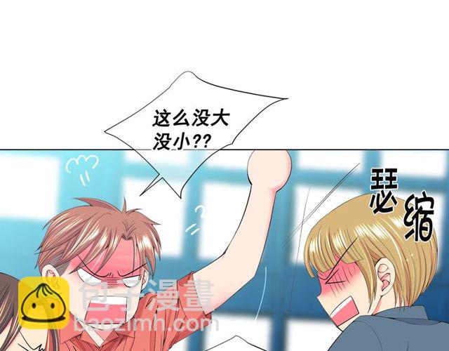 《名花无草——《名花有草》续篇》第14话 羞涩 第37页