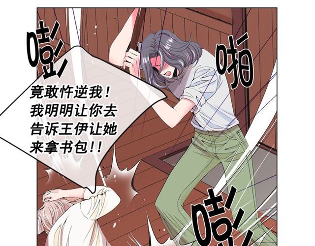 《名花无草——《名花有草》续篇》第19话 信仰之伤 第14页