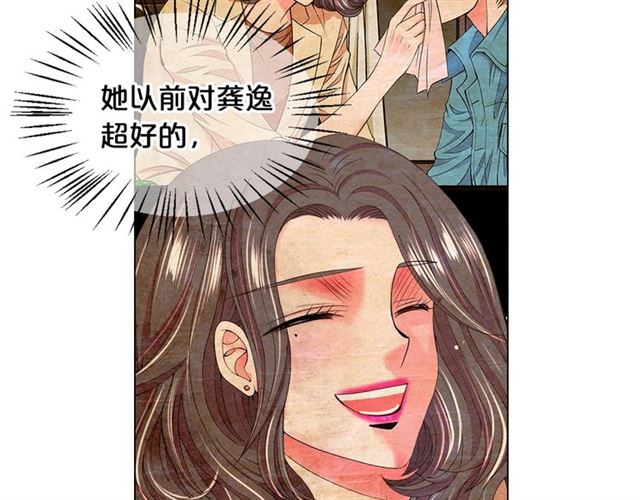 《名花无草——《名花有草》续篇》第19话 信仰之伤 第20页