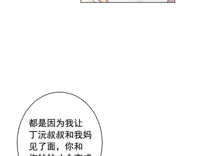 《名花无草——《名花有草》续篇》第19话 信仰之伤 第48页