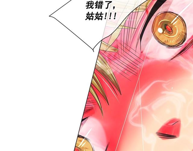 《名花无草——《名花有草》续篇》第19话 信仰之伤 第9页