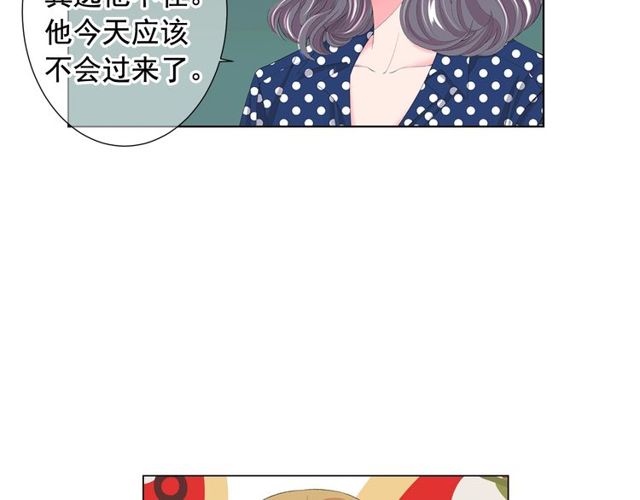 《名花无草——《名花有草》续篇》第17话 暗中观察 第10页