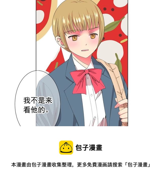 《名花无草——《名花有草》续篇》第17话 暗中观察 第11页