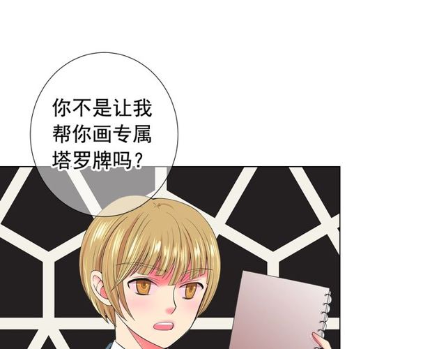 《名花无草——《名花有草》续篇》第17话 暗中观察 第14页