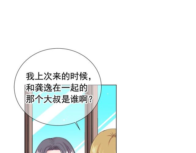 《名花无草——《名花有草》续篇》第17话 暗中观察 第24页