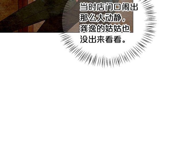 《名花无草——《名花有草》续篇》第17话 暗中观察 第29页