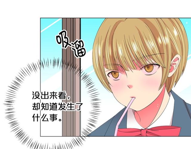 《名花无草——《名花有草》续篇》第17话 暗中观察 第30页