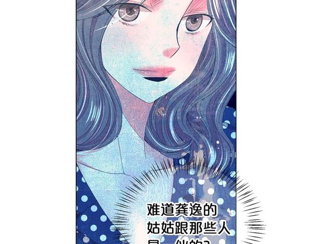 《名花无草——《名花有草》续篇》第17话 暗中观察 第33页