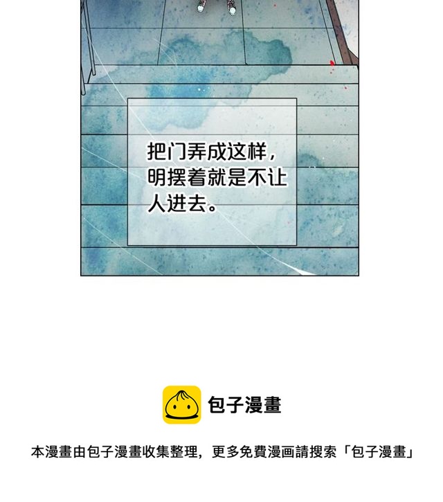 《名花无草——《名花有草》续篇》第17话 暗中观察 第41页