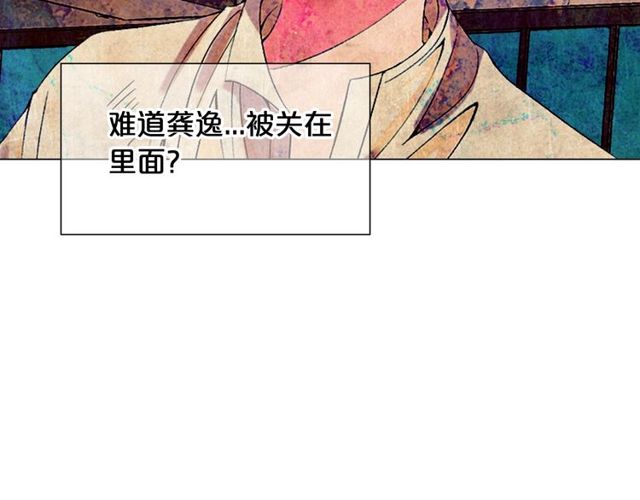 《名花无草——《名花有草》续篇》第17话 暗中观察 第43页