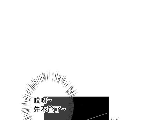 《名花无草——《名花有草》续篇》第17话 暗中观察 第45页