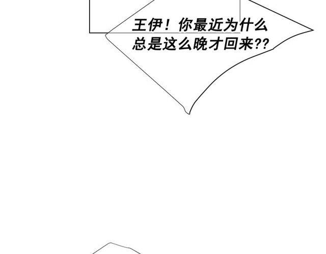 《名花无草——《名花有草》续篇》第17话 暗中观察 第50页