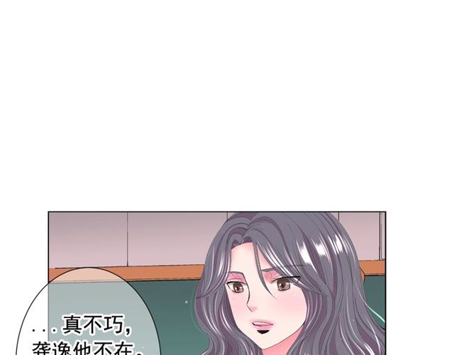 《名花无草——《名花有草》续篇》第17话 暗中观察 第9页