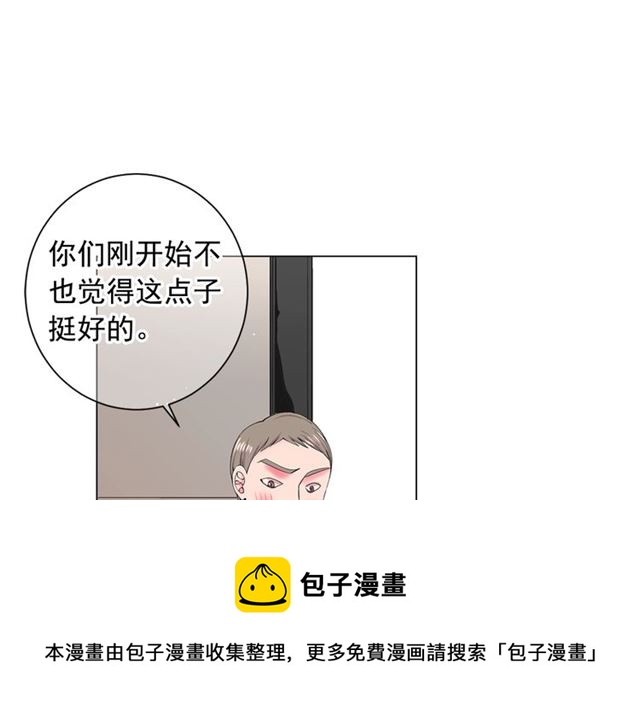 《名花无草——《名花有草》续篇》第20话 帅气出场 第11页