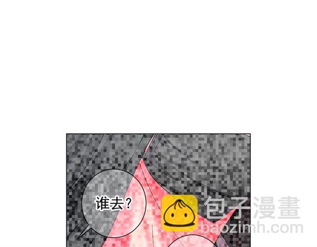 《名花无草——《名花有草》续篇》第20话 帅气出场 第29页