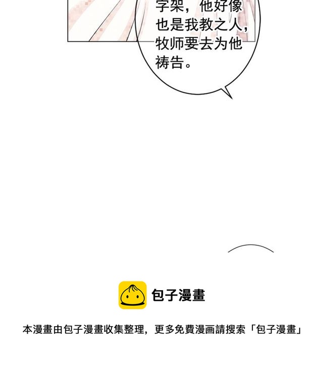 《名花无草——《名花有草》续篇》第20话 帅气出场 第31页