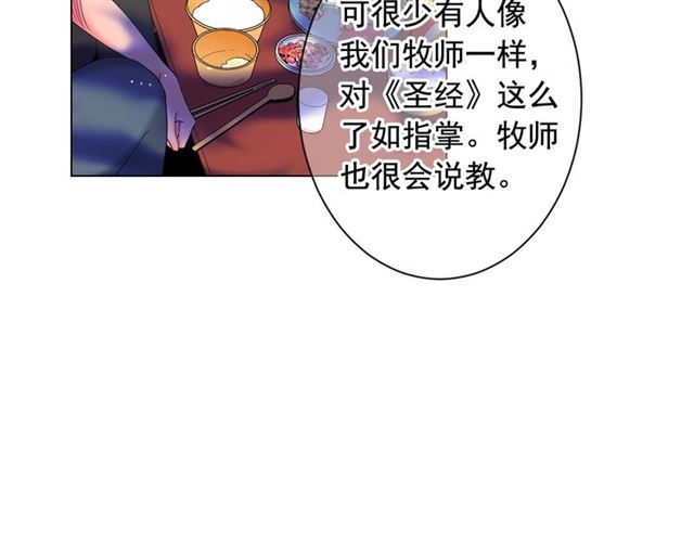 《名花无草——《名花有草》续篇》第20话 帅气出场 第39页