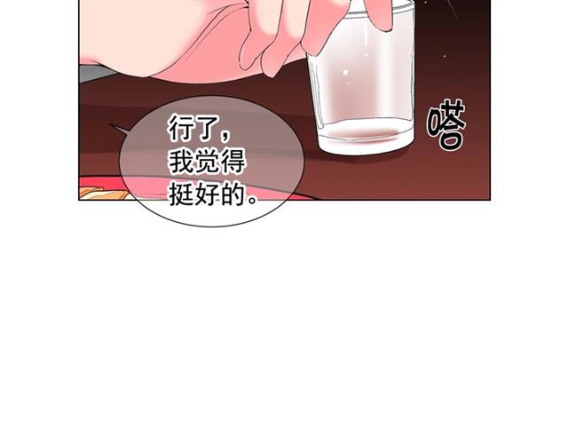 《名花无草——《名花有草》续篇》第20话 帅气出场 第46页