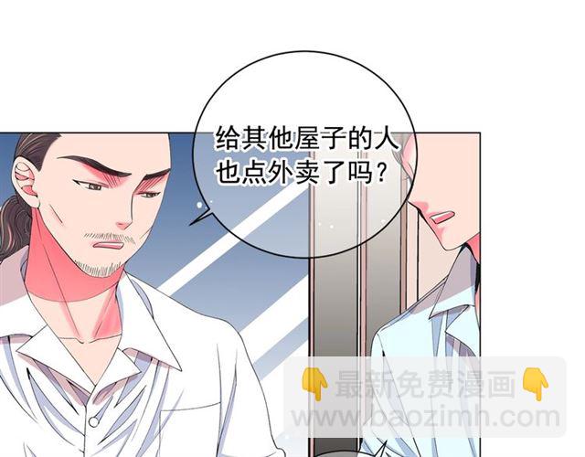 《名花无草——《名花有草》续篇》第20话 帅气出场 第47页
