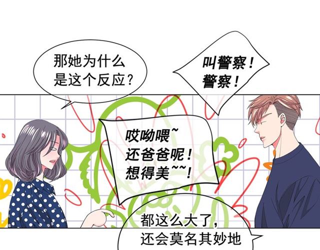 《名花无草——《名花有草》续篇》第18话 关于送命题这件事 第13页