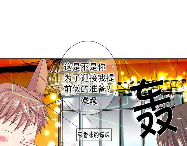 《名花无草——《名花有草》续篇》第23话 永远爱你 第25页