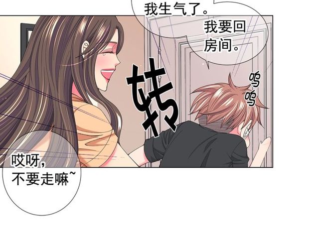 《名花无草——《名花有草》续篇》第23话 永远爱你 第42页