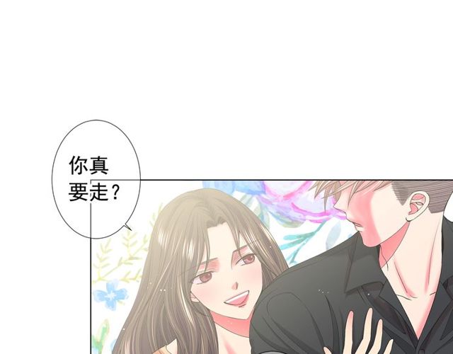 《名花无草——《名花有草》续篇》第23话 永远爱你 第43页