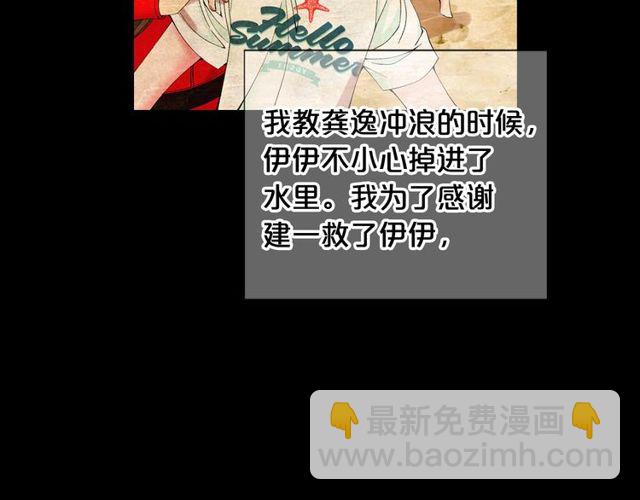 《名花无草——《名花有草》续篇》第23话 永远爱你 第4页