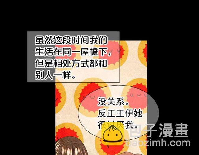 《名花无草——《名花有草》续篇》第23话 永远爱你 第7页