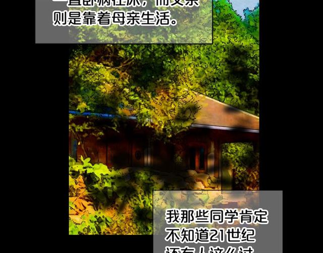 《名花无草——《名花有草》续篇》第22话 绝对不会放手 第16页