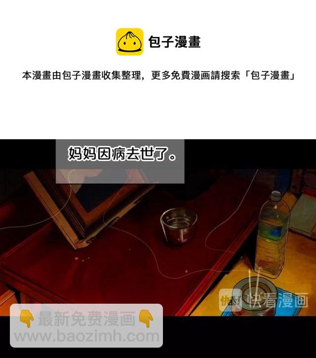 《名花无草——《名花有草》续篇》第22话 绝对不会放手 第21页