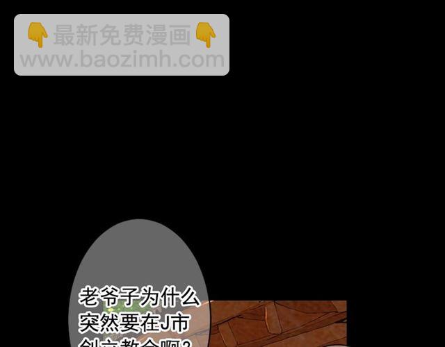 《名花无草——《名花有草》续篇》第22话 绝对不会放手 第30页