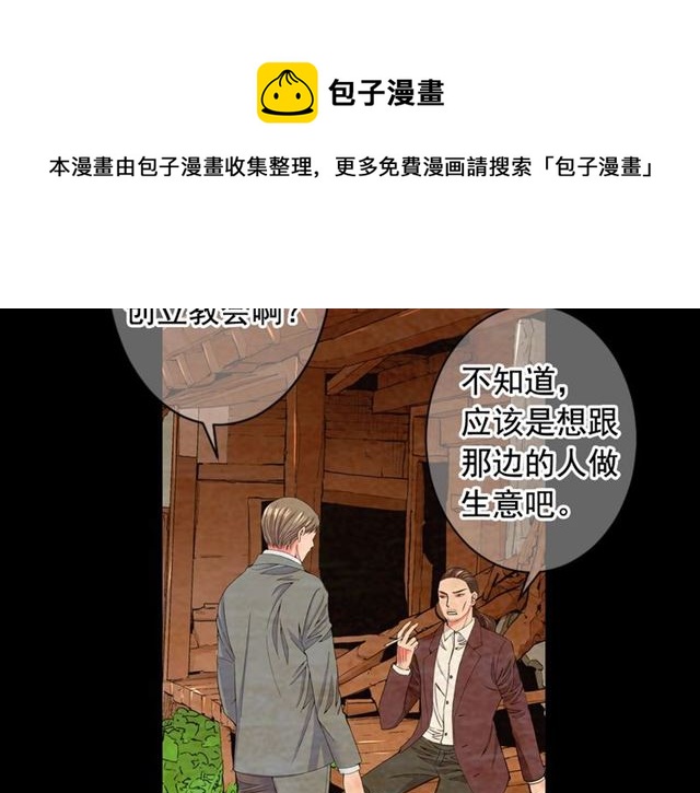 《名花无草——《名花有草》续篇》第22话 绝对不会放手 第31页