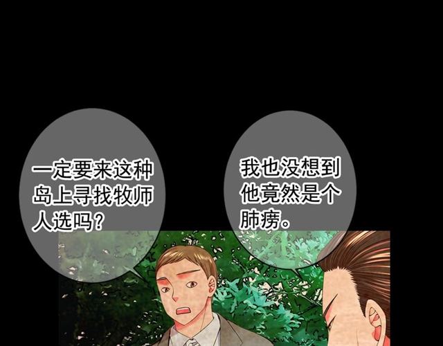 《名花无草——《名花有草》续篇》第22话 绝对不会放手 第33页