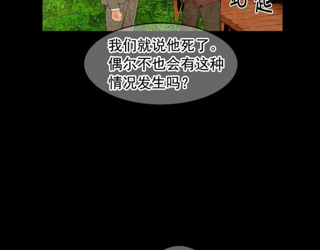 《名花无草——《名花有草》续篇》第22话 绝对不会放手 第36页