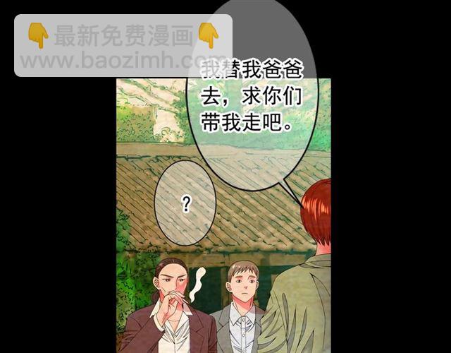 《名花无草——《名花有草》续篇》第22话 绝对不会放手 第37页