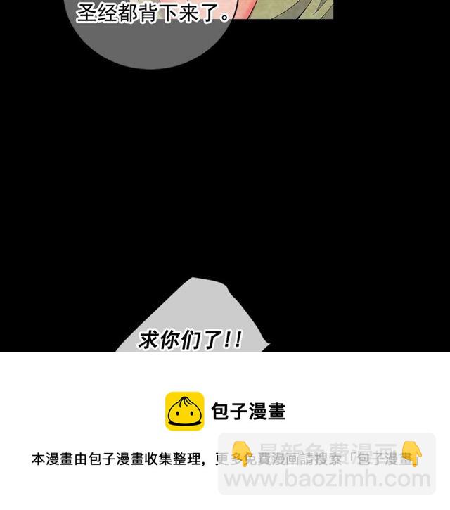 《名花无草——《名花有草》续篇》第22话 绝对不会放手 第41页