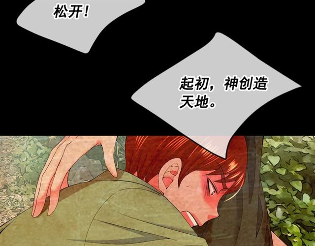 《名花无草——《名花有草》续篇》第22话 绝对不会放手 第46页