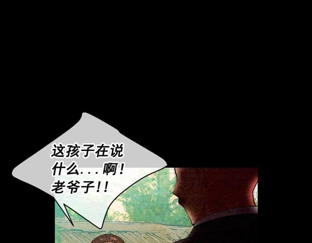 《名花无草——《名花有草》续篇》第22话 绝对不会放手 第48页
